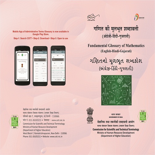 Image of Glossary of maths gujarati 